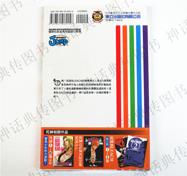 台版 正版现货 东立漫画bleach Official Bootleg死神秘籍全 台版 正版现货 东立漫画bleach Official Bootleg死神秘籍全