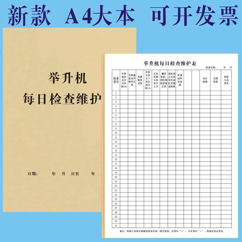 Lift Equipment Daily Inspection and Maintenance Form, Forklift, Loader, Machinery and Equipment Maintenance Record Card, Inspection and Maintenance Form