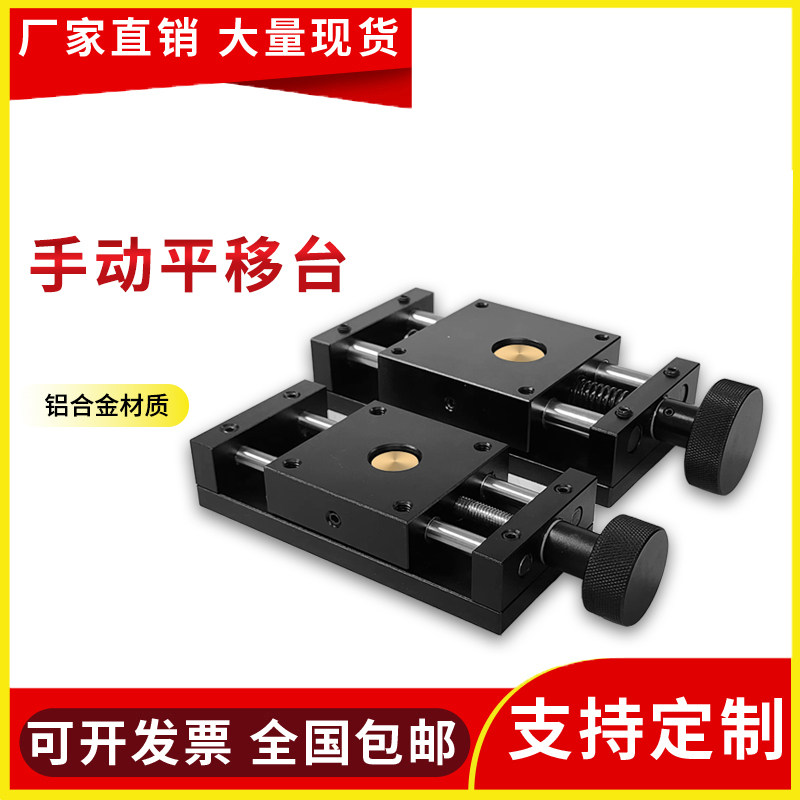 手动平移台X轴丝杆滑台重载型直线微调位移平台直线滑台XY轴平移