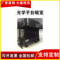 Optical darkroom optical platform hood lab darkroom optical instrument hood optical hood