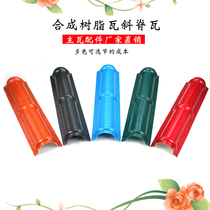 Oblique ridge tile Resin tile accessories Roof tile Roof tile accessories Villa tile Custom eaves tile Glazed tile