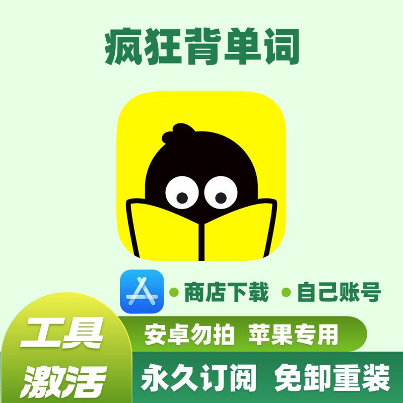 Crazy Vocabulary Learning Personal Exclusive Lifetime Membership/Does Not Support Android-Hongmeng