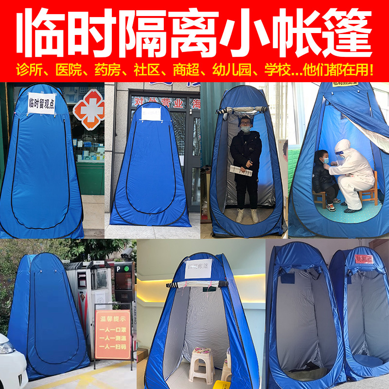 Outdoor temporary epidemic prevention and isolation tent small indoor simple folding clinic pharmacy inspection epidemic prevention and control tent