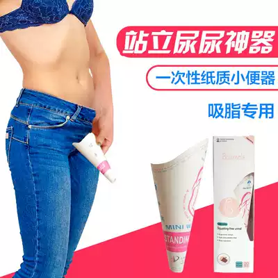 Female disposable standing urinal squat-free paper urine cup liposuction Elderly pregnant women patients standing urine artifact