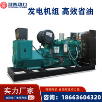 Brushless three-phase fully automatic electric start diesel engine of WeiChai 200KW300KW400KW diesel generator set