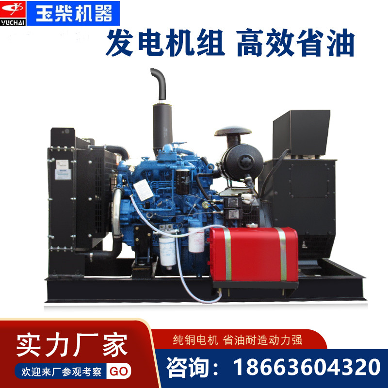 Yuchai 30KW50KW100KW150KW200KW300KW diesel generator set brushless three-phase intelligent fuel-efficient