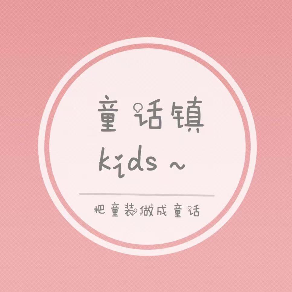 童话镇童装童品