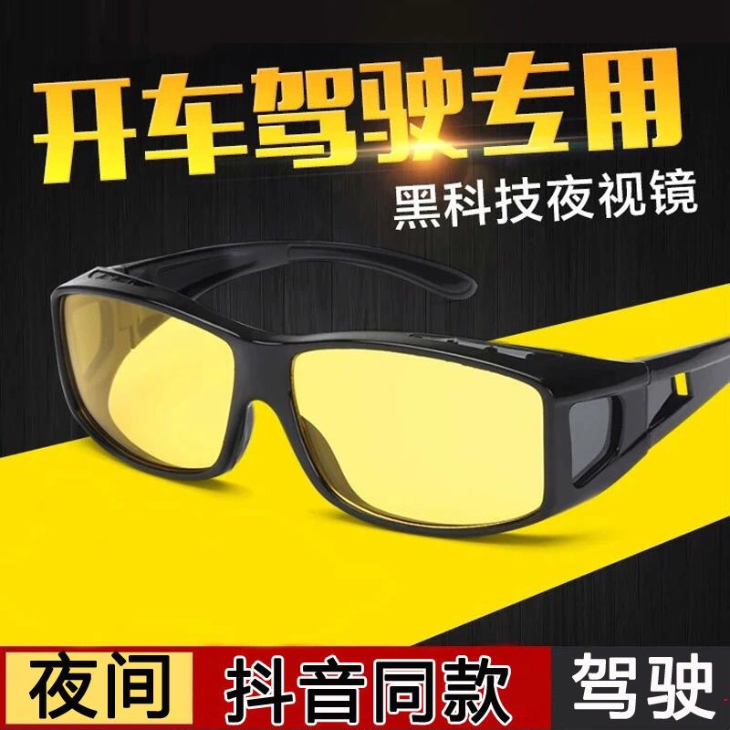 HD driving dedicated night vision goggles black technology night anti-high beam glare driving glasses windproof sand glasses