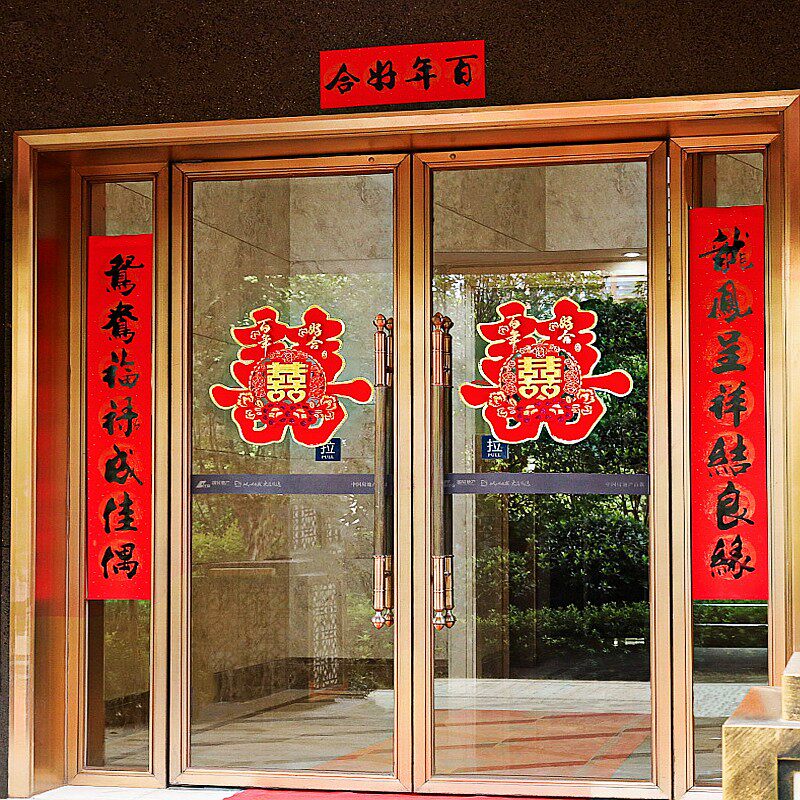 Wedding gift wedding wedding room decoration happy couplet door curtain man rural woman married room door couplet gift box couplet