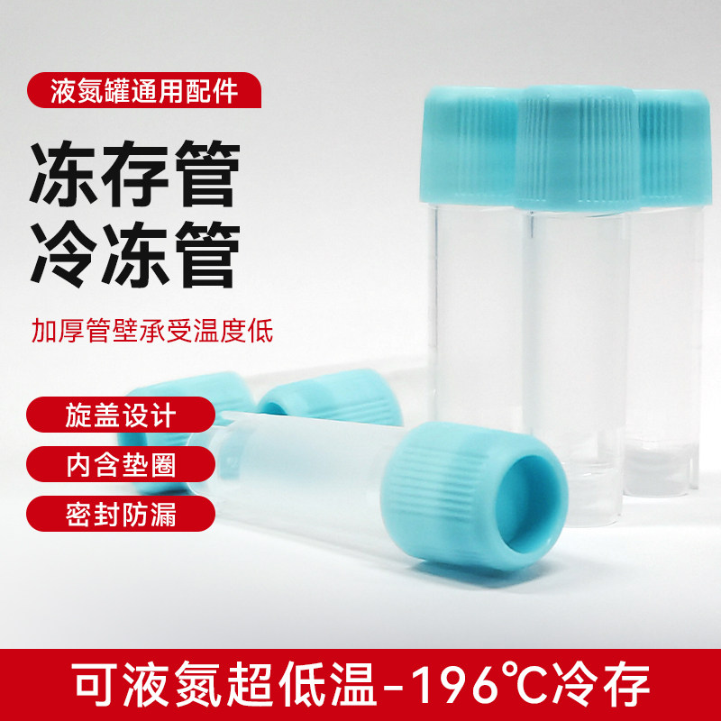 液氮冻存管2ml细胞冷冻管分装外旋带垫圈防漏带刻度