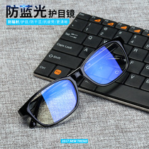 Special anti-radiation glasses anti-blue computer games flat light goggles men and women tide can be equipped with myopia glasses