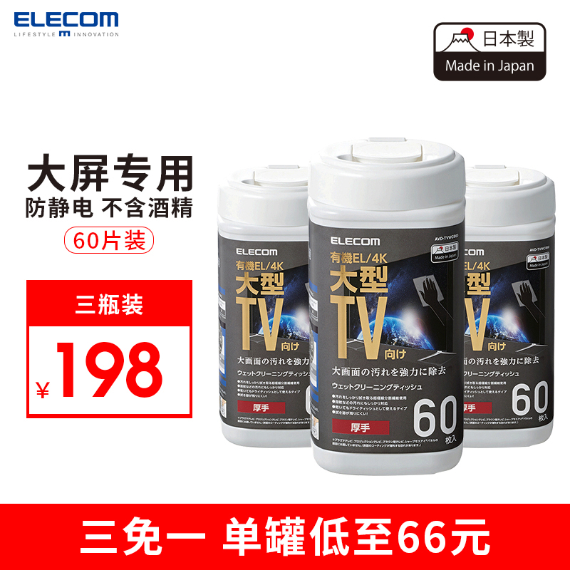 Japan ELECOM TV screen cleaning wipes Large TV TV Anti-static cleaning protective wipes AVD-TV