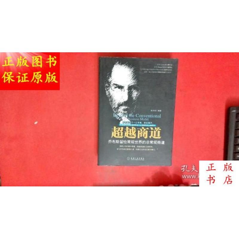 Beyond Business Practices: the Unconventional Business Path Left by Steve Jobs for the Regular World / Written by Zhao Wenming