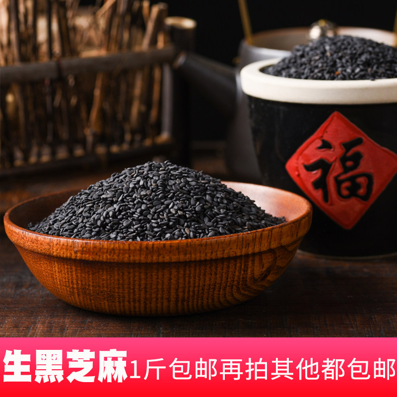 Raw black sesame farmhouse self-produced pure new stock natural black sesame seeds burnt clean and no sand without dyeing 500g-Taobao