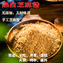 Freshly ground cooked white sesame powder hot pot cold pure powder commercial pastry barbecue natural instant 500g