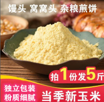 Corn noodles noodles farmers self-produced new corn flour freshly ground grains flour corn flour 5kg