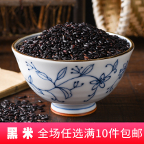 Black rice Miscellaneous grain farmers self-produced rice flower fragrance black rice non-dyed black rice new rice black rice porridge bulk 250g