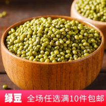 High quality mung bean farmhouse self-produced small mung bean cooking porridge mung bean soup stupid mung bean fresh bean sprouts bulk 250g