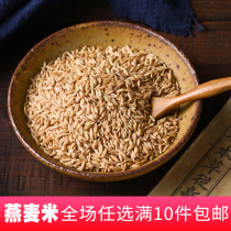 Farmhouse high-quality oat rice raw oatmeal grains wild wheat pure Finch Grain bulk 250g
