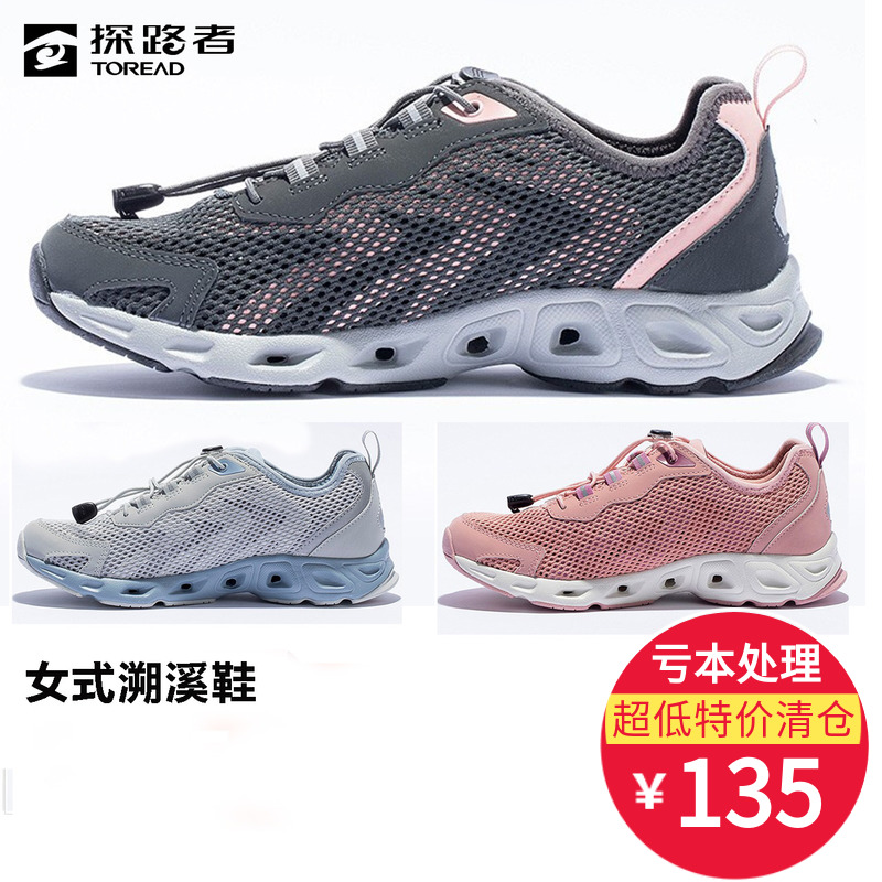 Pathfinder female stream shoes spring and summer outdoor anti - slip air breathable waterfall dry and light sports shoes TFEI 82215