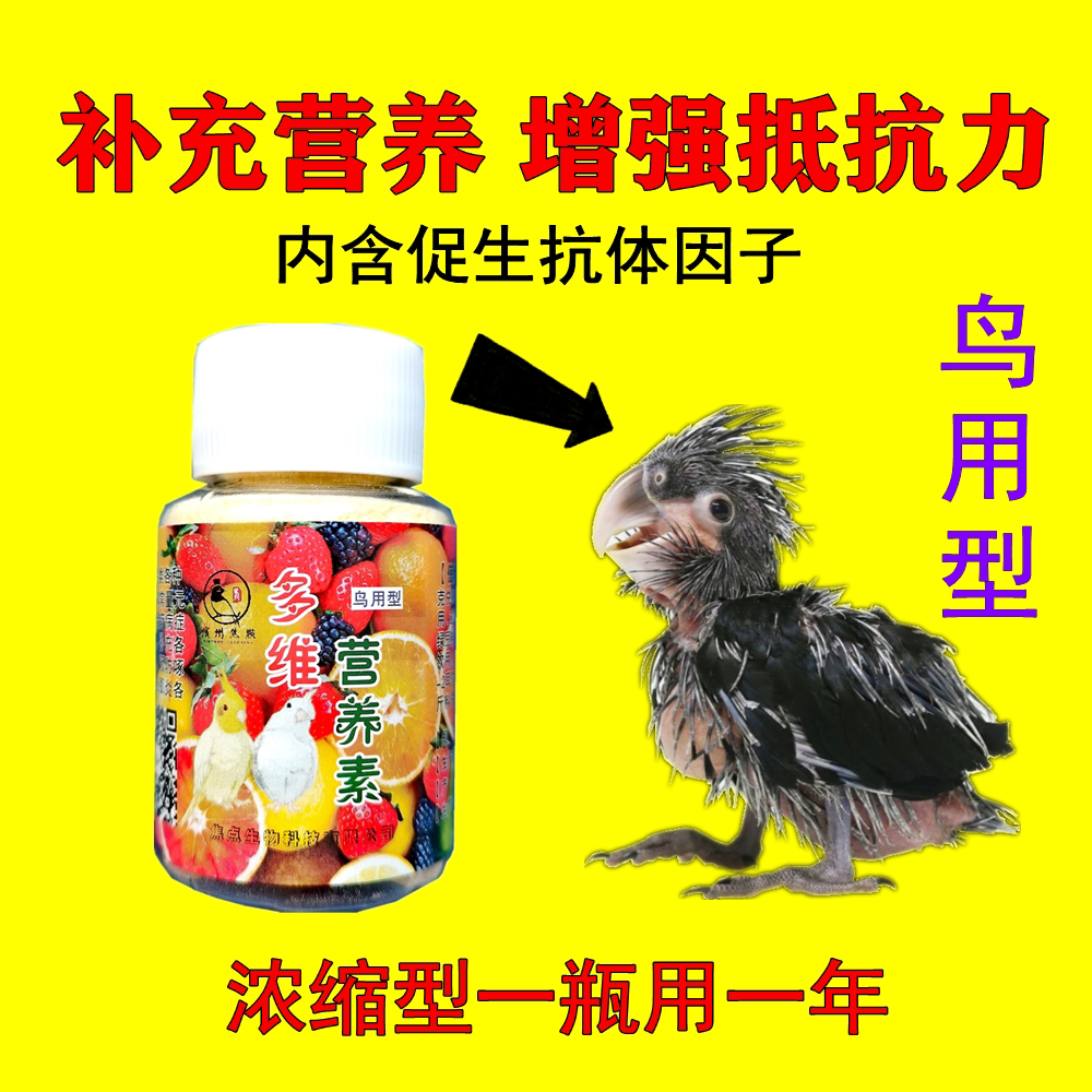 Birds use Nutrients Multidimensional nutrients to improve physique-enhancing resistance Vitamin 36 electrolytes