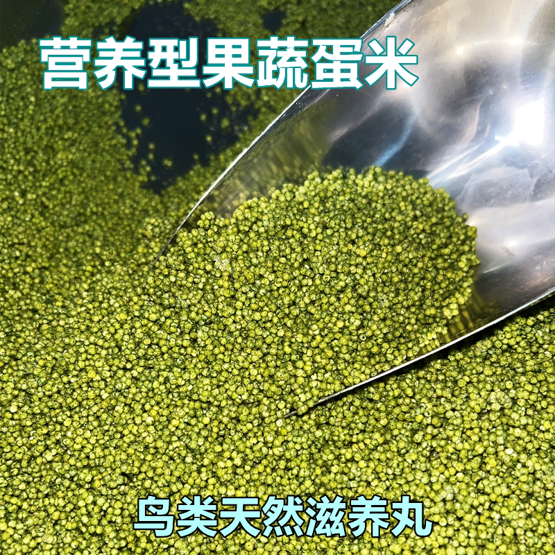 Fruit and vegetable egg millet Xuanfeng peony parrot egg rice tiger skin honey nourishing pill Wen bird jade bird daily nutritional food