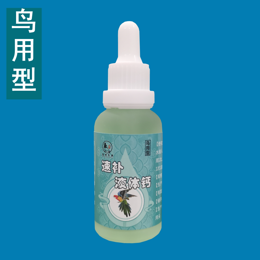 Bird supplies with liquid calcium phosphorus parrot, thrush, myna, myna, soft eggs, eggs, unable to stand, during the breeding period