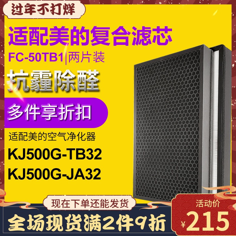 Adapting beauty air purifier KJ500G-TB32 JA32 kj550G-ta32 filter element FC-50TB1