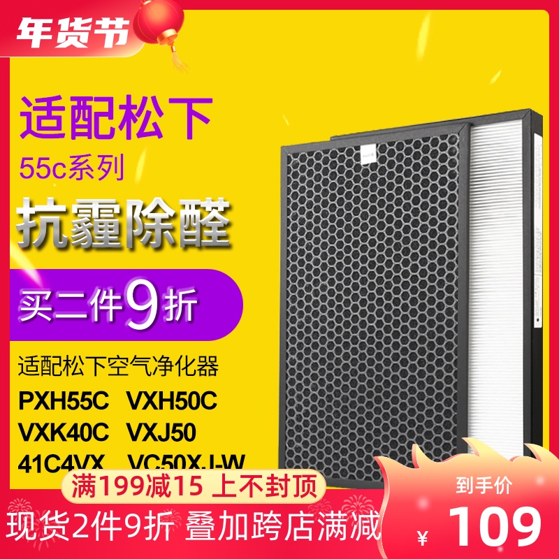 Adapting Panasonic air purifier F-VXH50C PXH55C VXJ50 filter F-ZXHP55C filter element set