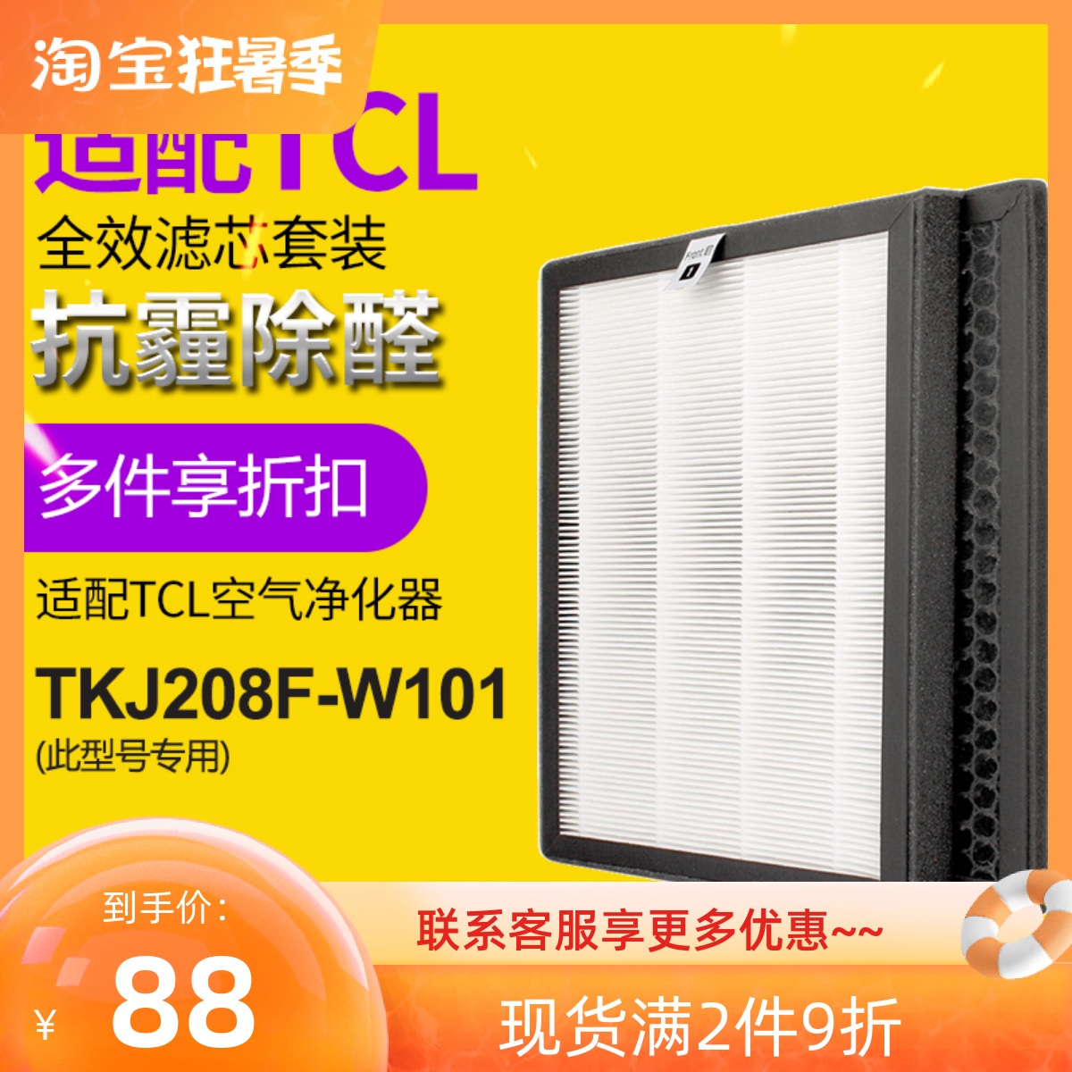 Adapted TCL air purifier TKJ208F-W1 model private HEPA filter core except foggy haze PM2 5