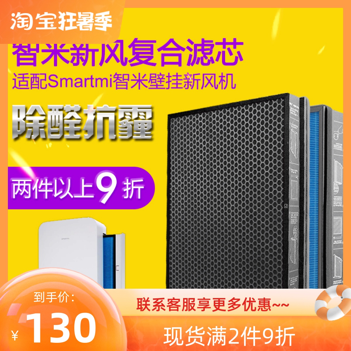 Adapted Wisdom Rice Fresh Wind System Xiaomi Ecological Chain New Wind Filter) Filter core in addition to PM2 5 formaldehyde upgrade