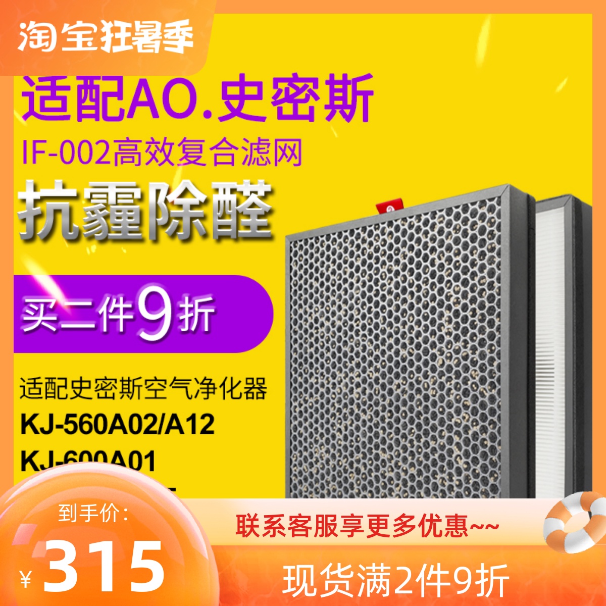 Adapted AO Smith Air purifier KJ560 KJ600 KJ600 650F 650F filter core IF-002