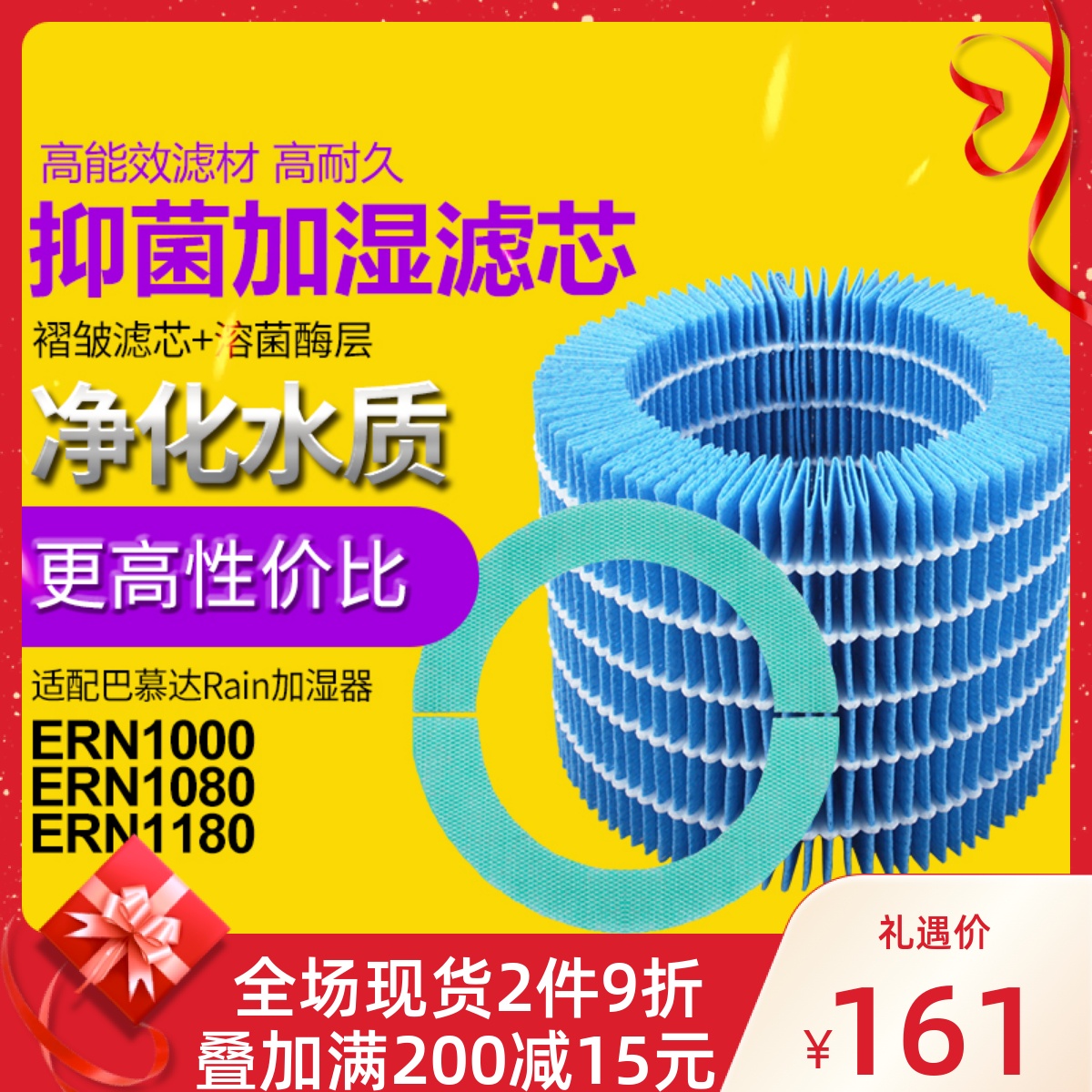Adaption Barmuda Rain series air humidifiers purifying strainer ERN1000 1080 1180 filter core
