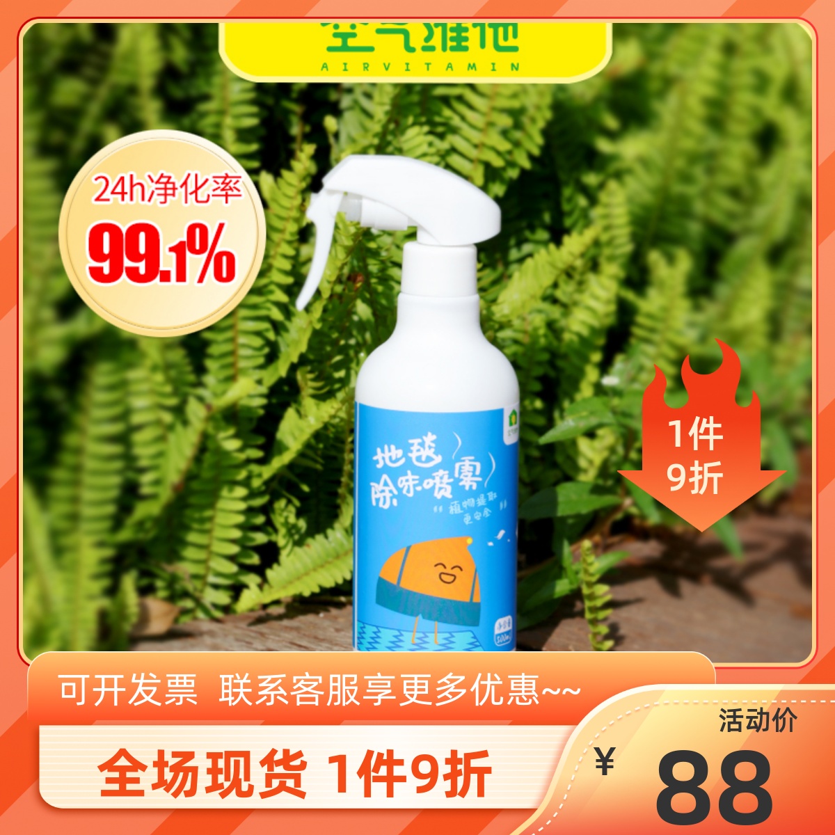 Air Vita carpet deodorant to formaldehyde scavenger carpet textile deodorant odor new house decoration spray