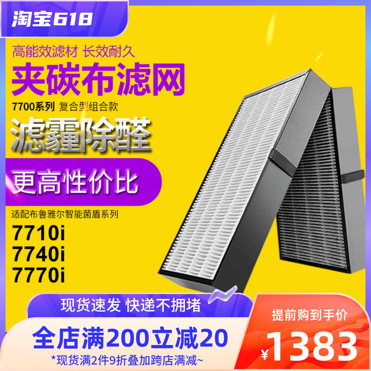 Adapted Bruyjell bacteria shield air purifier filter 7710i 7710i 7740i 7770i 7770i filter screen