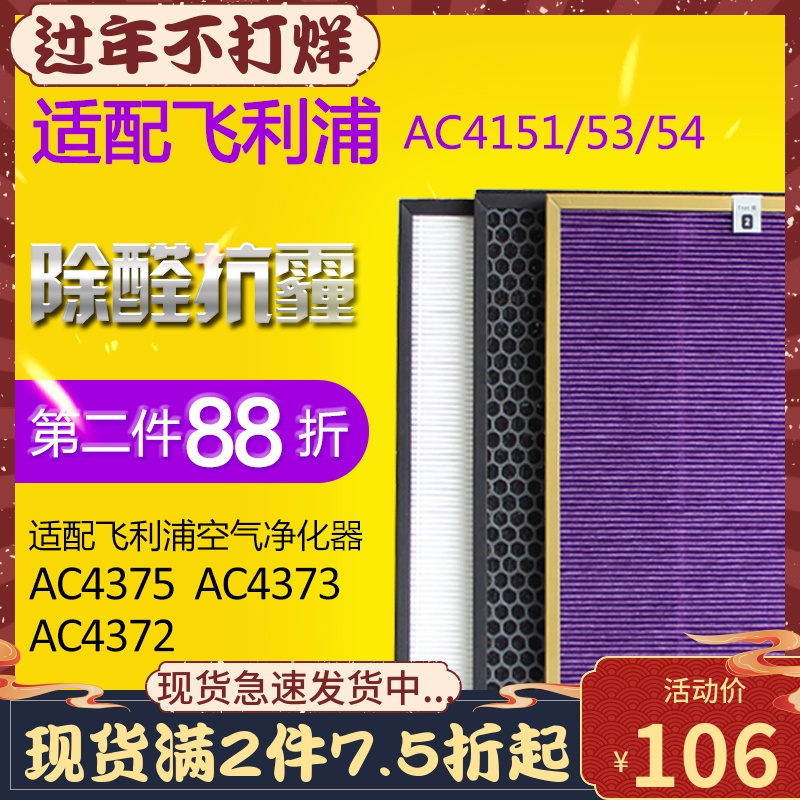 Adapted to Philips air purifier AC4151 4153 4154 filter AC4375 4373 4372 filter element