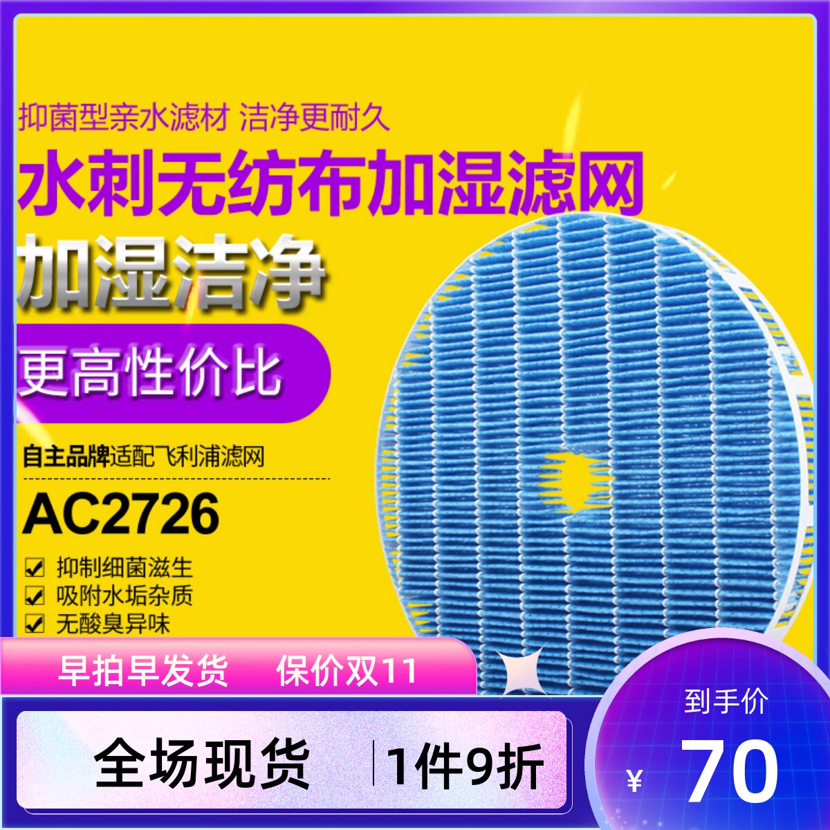 Suitable for Philips humidifying purifier AC2726 filter to remove scale impurities filter element FY2425