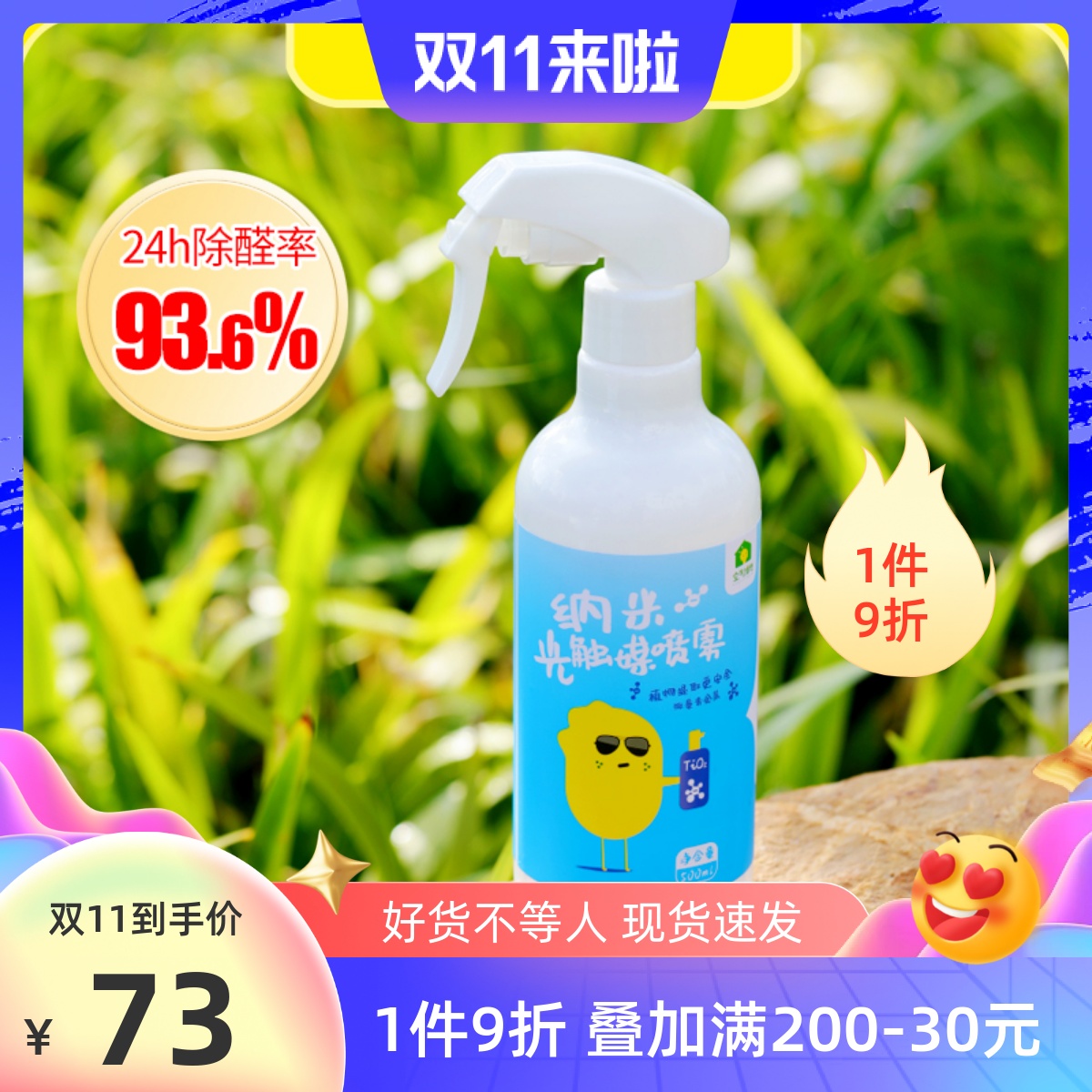 Air vitamin formaldehyde scavenger photocatalyst household spray new house new car furniture decoration deodorant spray