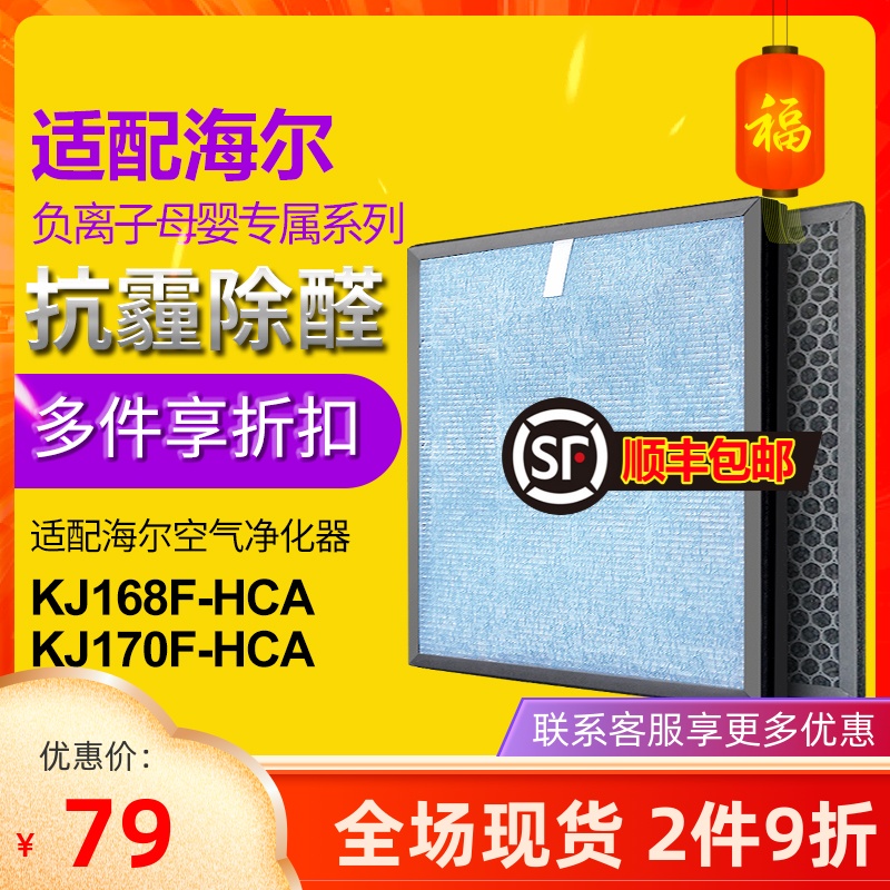 Adapting Haier air purifier filter KJ168F-HCA KJ170F-HCA activated carbon HEPA filter