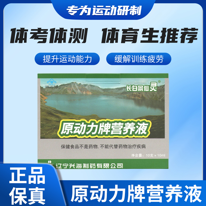 Changbai Jingxian Ling Original Power Oral Liquid Recovery Supplement for Altitude Sickness Rhodiola Travel Physical Examination Training Changbai Jingxian Ling Original Power Oral Liquid Recovery Supplement for Altitude Sickness Rhodiola Travel Physical Examination Training