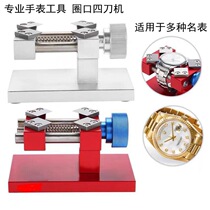 Repair the table and remove the Rolex Dito Longines Omega pry watch ring opening rotating outer ring shell change glass tool