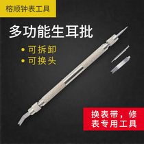Watch repair ear batch high-end disassembly and steel belt regulator repair watch chain change watch belt raw ear fork tool