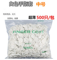 Table repair tool disposable rubber white beige finger cover wear-resistant anti-static finger cap does not drop powder anti-slip finger cover