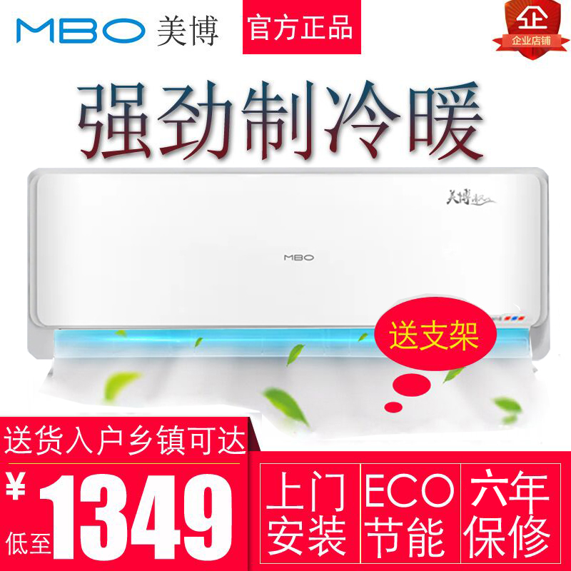 Meibo air conditioning wall-mounted air conditioning 1 horse 3 horses cold and warm 2p1 5 horses single cold household wall-mounted bedroom living room energy-saving MBO