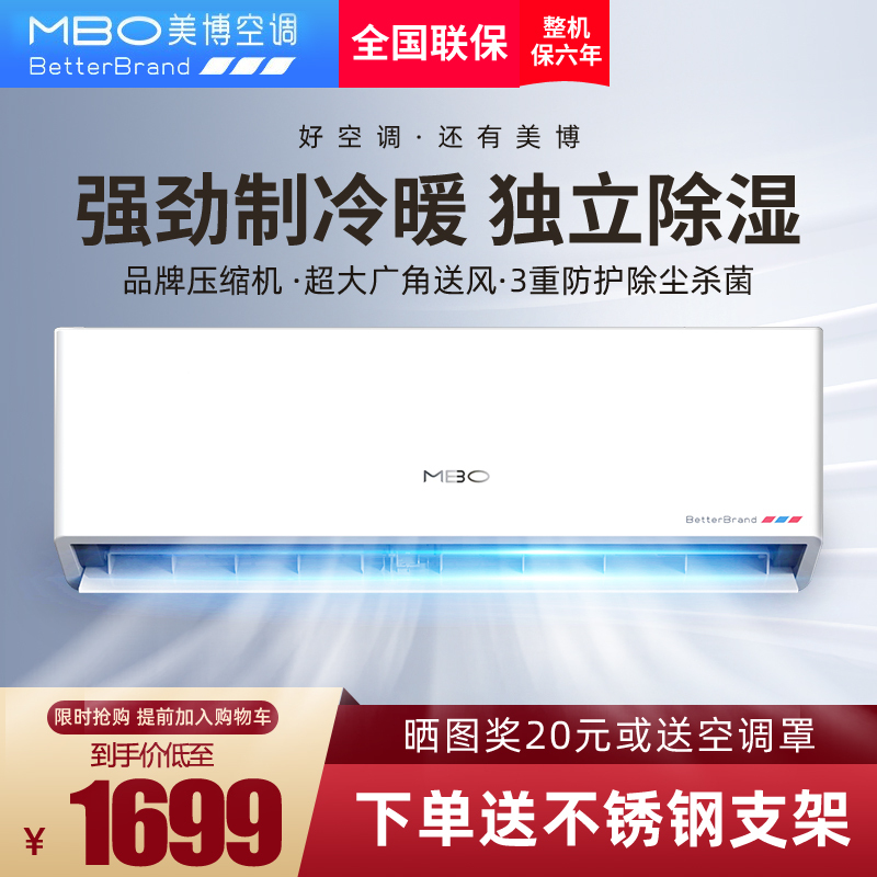 Mbo Air Conditioner Large 1 Hp Single Cooling 1.5 Hp 2 Hp 3 Hp Cooling and Heating Household Wall-Mounted Energy-Saving Power-Saving Living Room Wall Unit