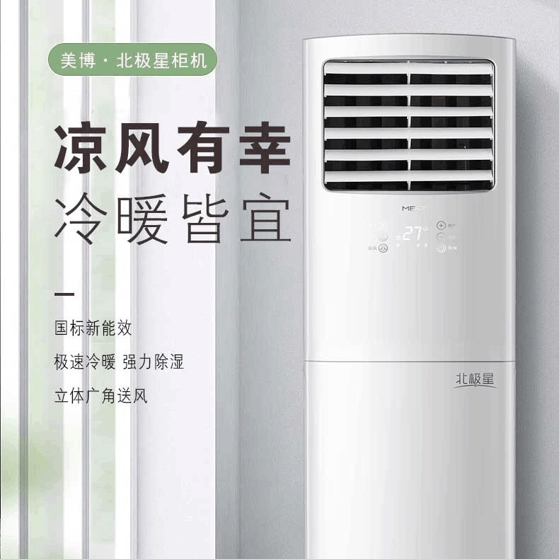 Mbo Kfrd-52Lw/Bpv1-N1 Air Conditioner Cabinet Unit 5 Hp Cooling and Heating Fixed Frequency Square Cabinet for Home Living Room