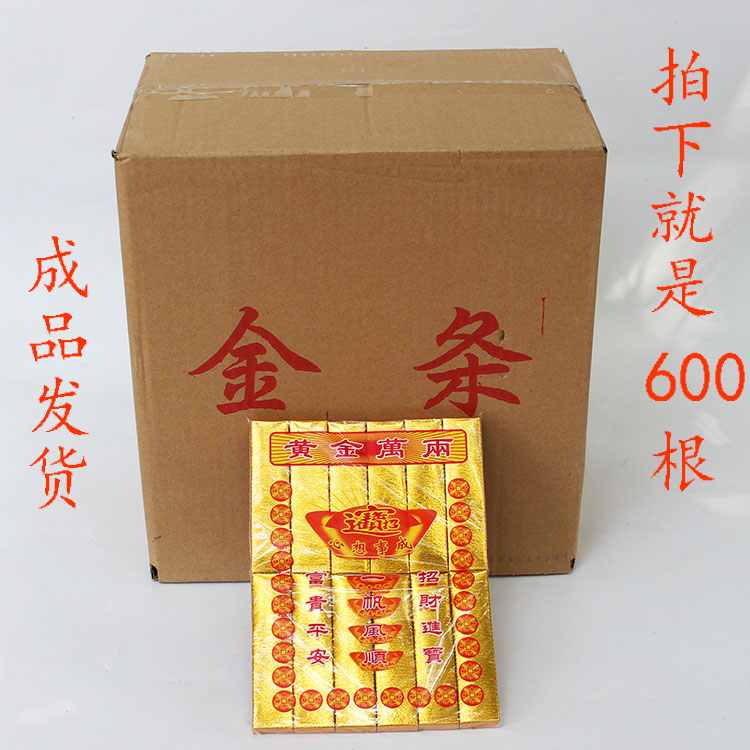 Finished gold bars, gold ingots, gold bricks, 600 pieces of burning paper, paper money, Chinese Yuan Festival, sacrifice, ancestor, Pluto, tomb-sweeping supplies