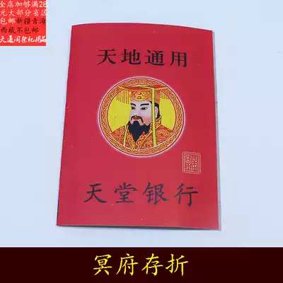 Hades passbook, bank card, sacrifice to sacrifice ancestors, go to the grave, gold bars, ingots, tomb sweeping, burning paper, paper money, Pluto coins, July half supplies