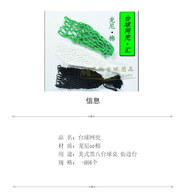 Billiard net túi net Mỹ đen tám bảng bida mã hóa trắng nylon theo dõi phụ kiện bi-a bộ bàn bi a