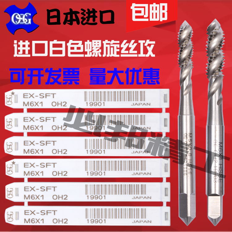 Japan imports OSG spiral screw tap with cobalt machine with copper aluminum white special screw tap M2M34568M10M12M14